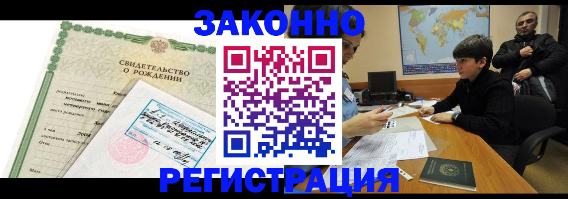 временная регистрация купить в Медногорске