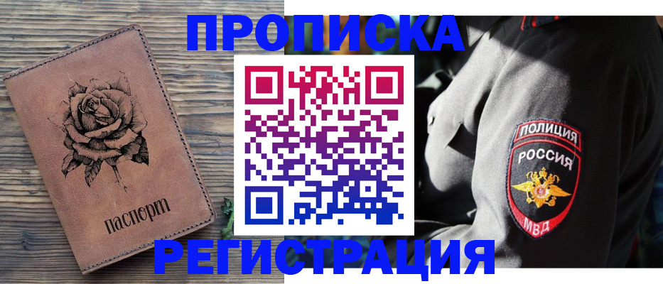 прописка для кредита в Медногорске