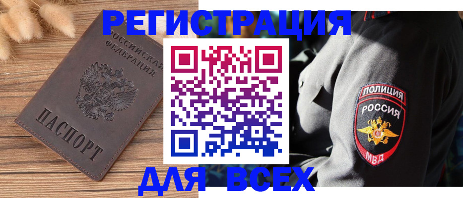 прописка штамп в Медногорске