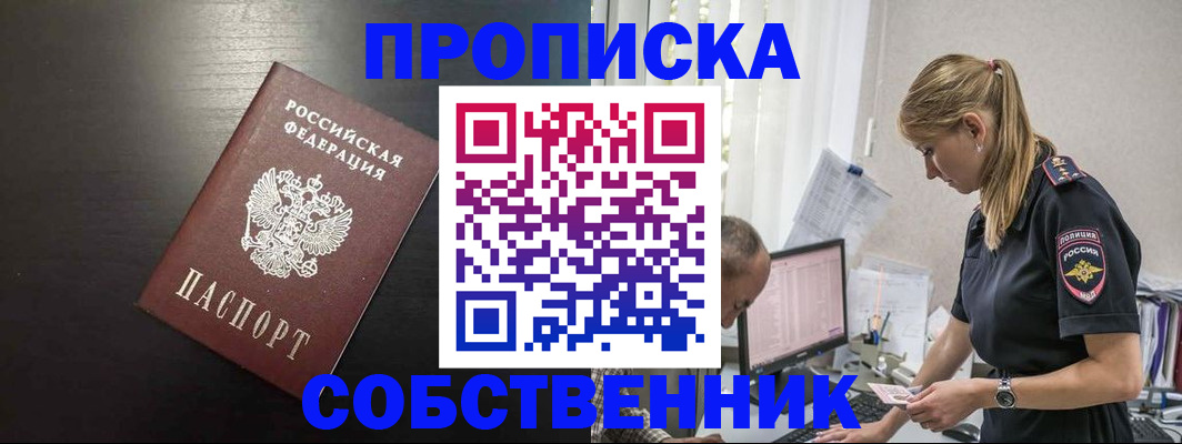 прописка штамп в Медногорске