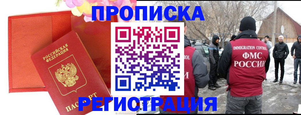 прописка гарантия в Медногорске