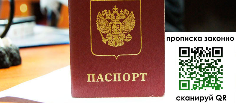 регистрация в Медногорске прописка в Медногорске